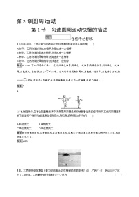 物理必修 第二册第1节 匀速圆周运动快慢的描述练习题