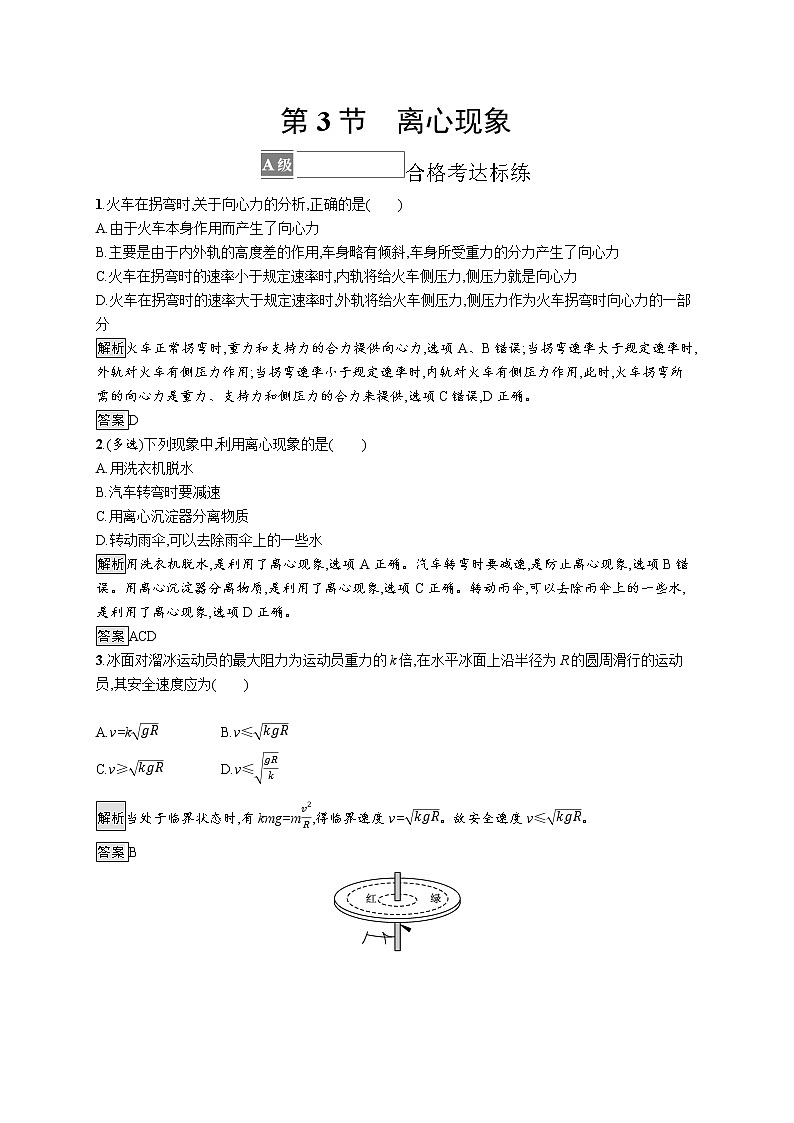 第3章　圆周运动 第3节　离心现象 试卷01