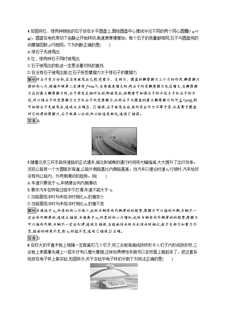 第3章　圆周运动 第3节　离心现象 试卷02
