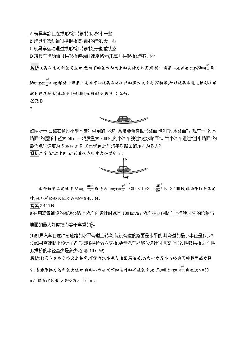 第3章　圆周运动 第3节　离心现象 试卷03