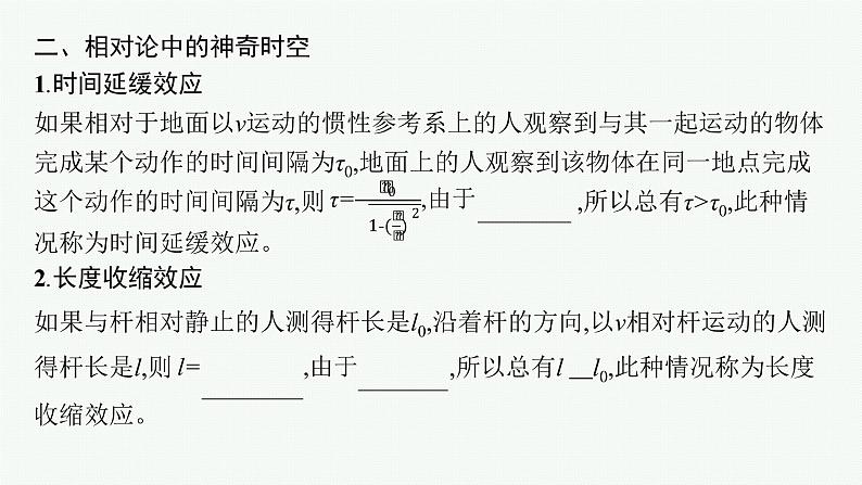 第5章　科学进步无止境 第1节　初识相对论　第2节　相对论中的神奇时空   第3节　探索宇宙的奥秘课件PPT第7页