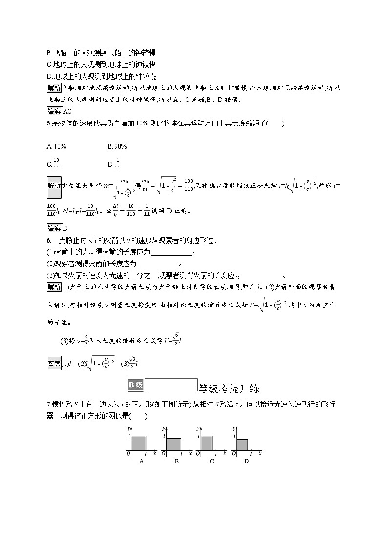 第5章　科学进步无止境 第1节　初识相对论　第2节　相对论中的神奇时空   第3节　探索宇宙的奥秘 试卷02