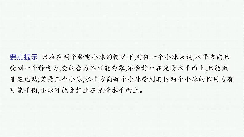 第1章　静电力与电场强度 习题课 库仑定律和电场强度课件PPT第4页