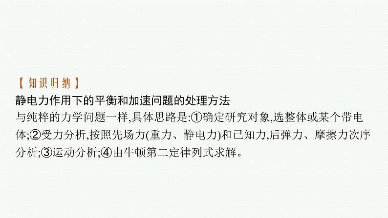 第1章　静电力与电场强度 习题课 库仑定律和电场强度课件PPT第5页