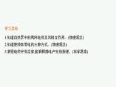 第1章　靜電力與電場強度 第1節(jié)　靜電的產(chǎn)生及其微觀解釋課件PPT