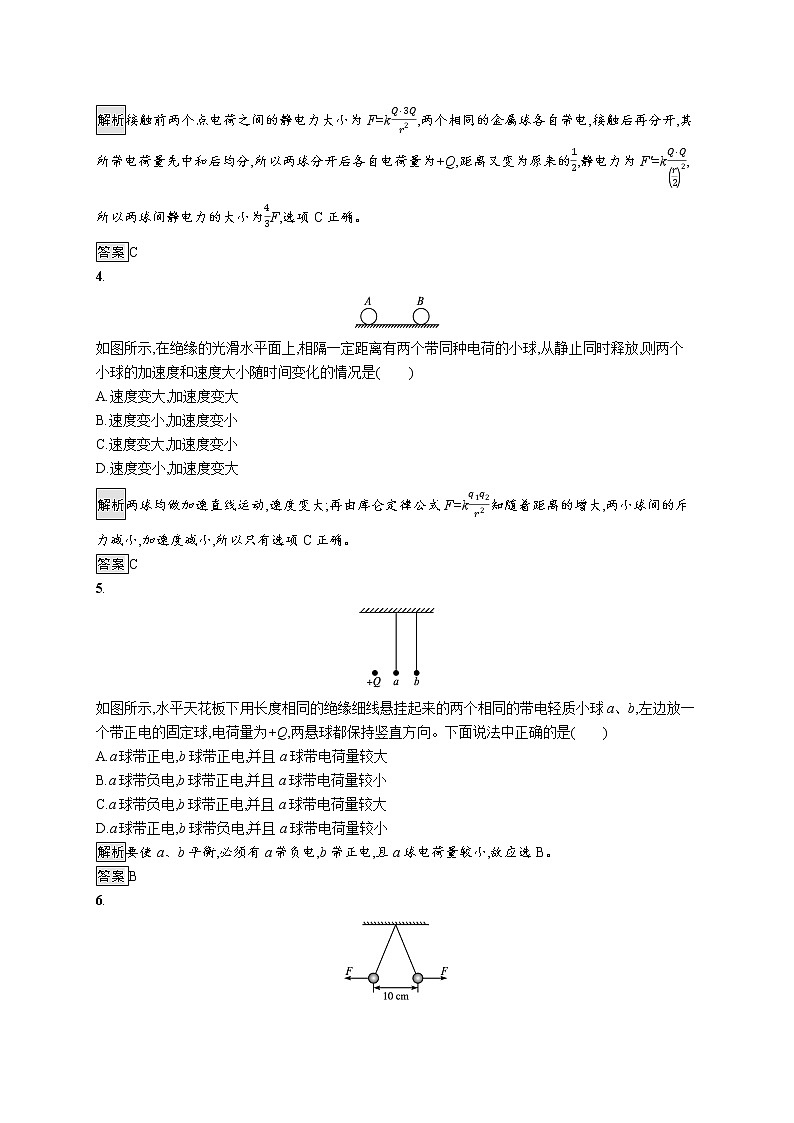 第1章　静电力与电场强度 第2节　库仑定律 试卷02