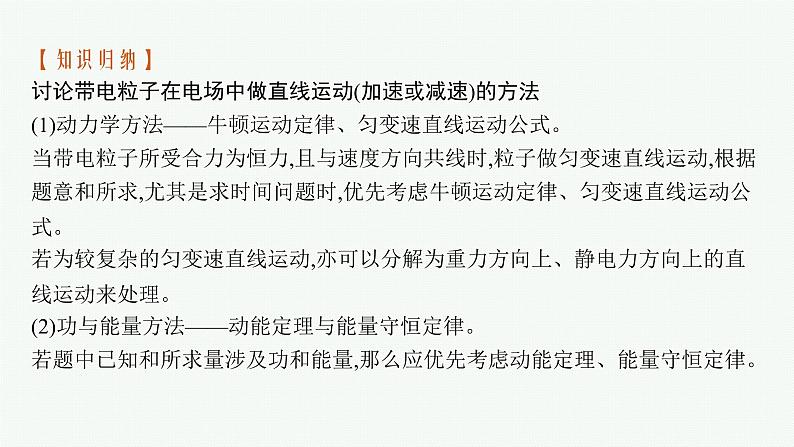 第2章　电势能与电势差 习题课 带电粒子在电场中运动的四种题型课件PPT第5页