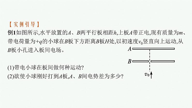 第2章　电势能与电势差 习题课 带电粒子在电场中运动的四种题型课件PPT第6页