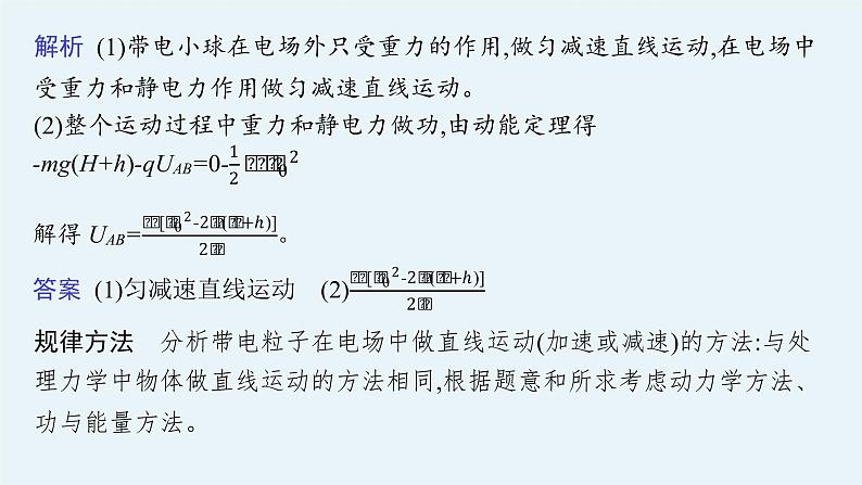 第2章　电势能与电势差 习题课 带电粒子在电场中运动的四种题型课件PPT第7页