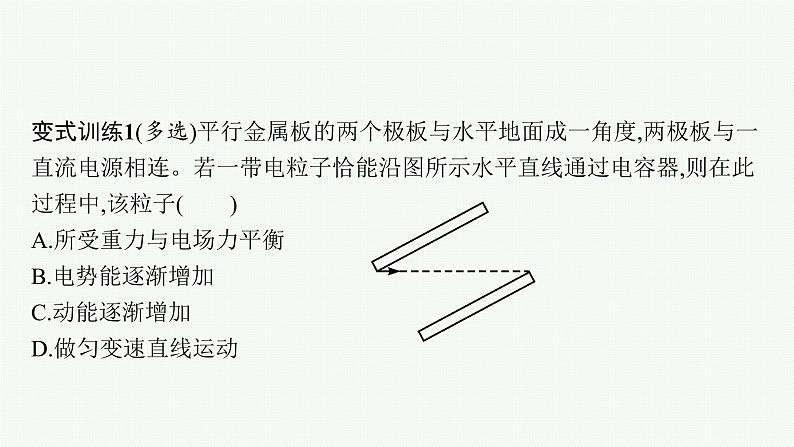第2章　电势能与电势差 习题课 带电粒子在电场中运动的四种题型课件PPT第8页