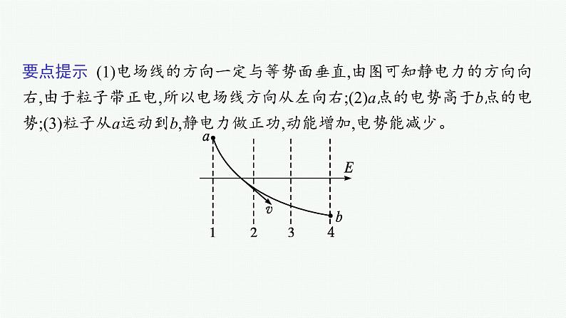 第2章　电势能与电势差 习题课 电场能的性质的理解与应用课件PPT第4页