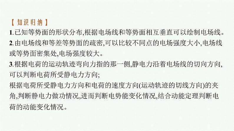 第2章　电势能与电势差 习题课 电场能的性质的理解与应用课件PPT第5页