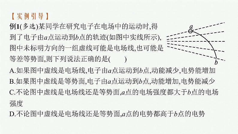 第2章　电势能与电势差 习题课 电场能的性质的理解与应用课件PPT第6页