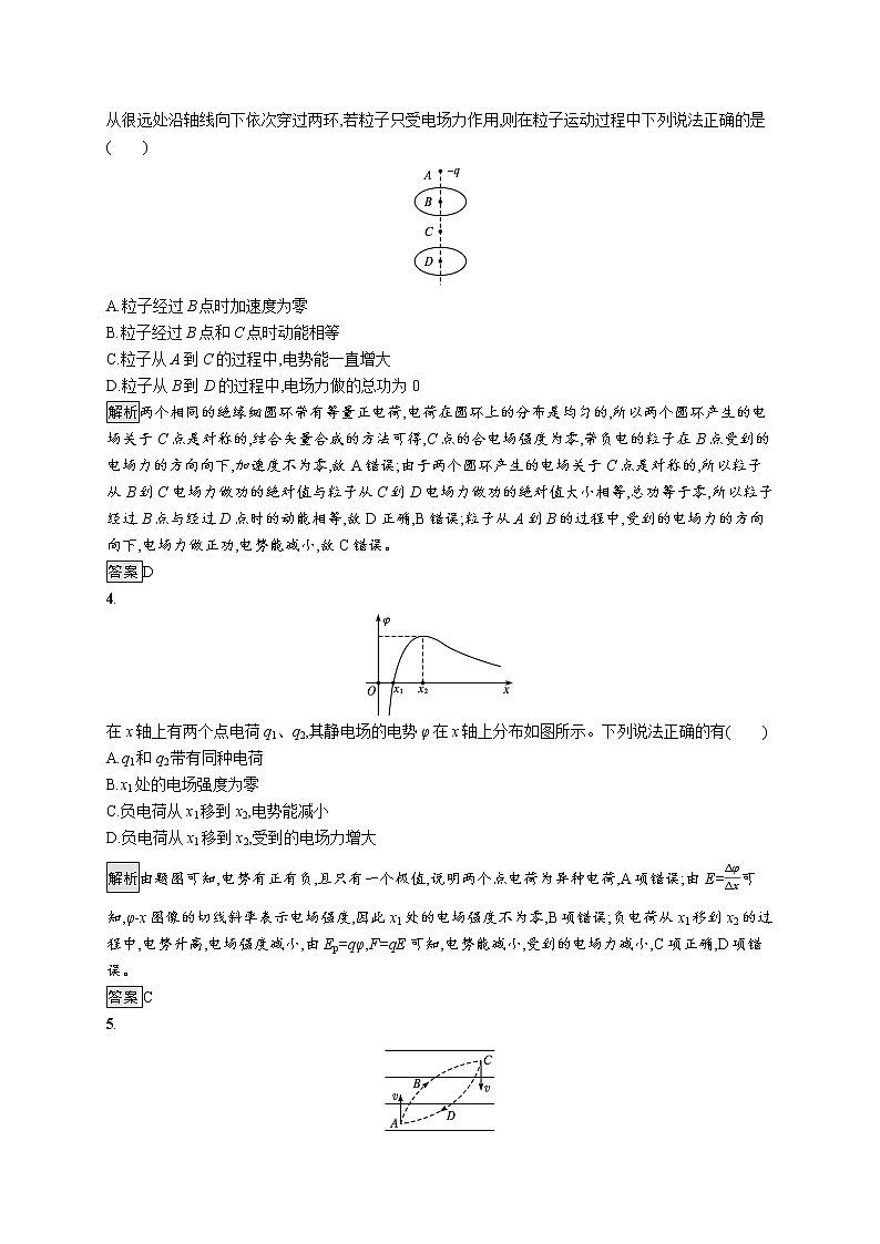 第2章　电势能与电势差 习题课 电场能的性质的理解与应用第2页