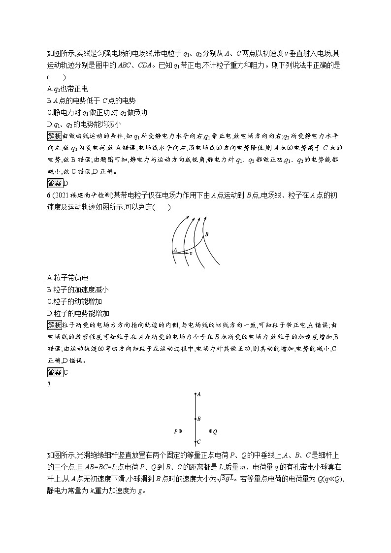 第2章　电势能与电势差 习题课 电场能的性质的理解与应用第3页