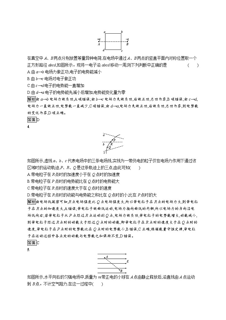 第2章　电势能与电势差 第1节　静电力做功与电势能 试卷02
