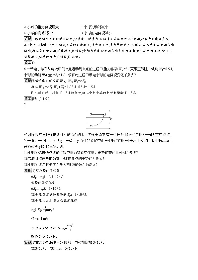 第2章　电势能与电势差 第1节　静电力做功与电势能 试卷03