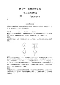 高中第2节 电势与等势面课时练习