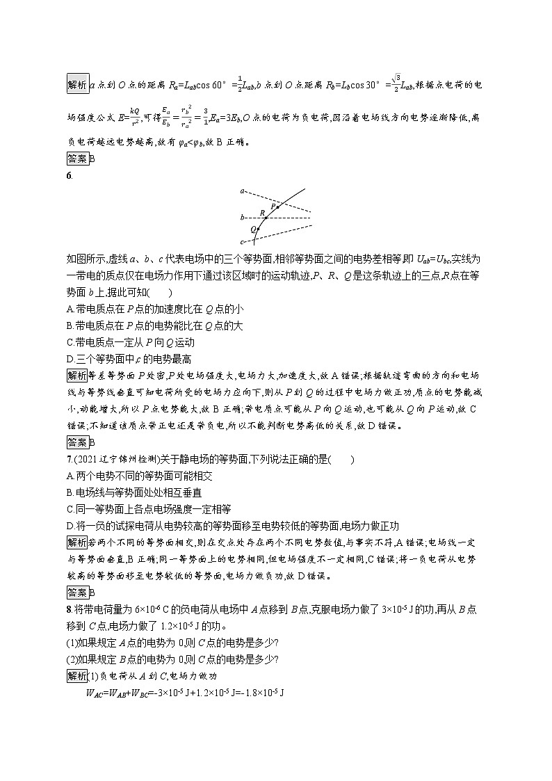 第2章　电势能与电势差 第2节　电势与等势面 试卷03