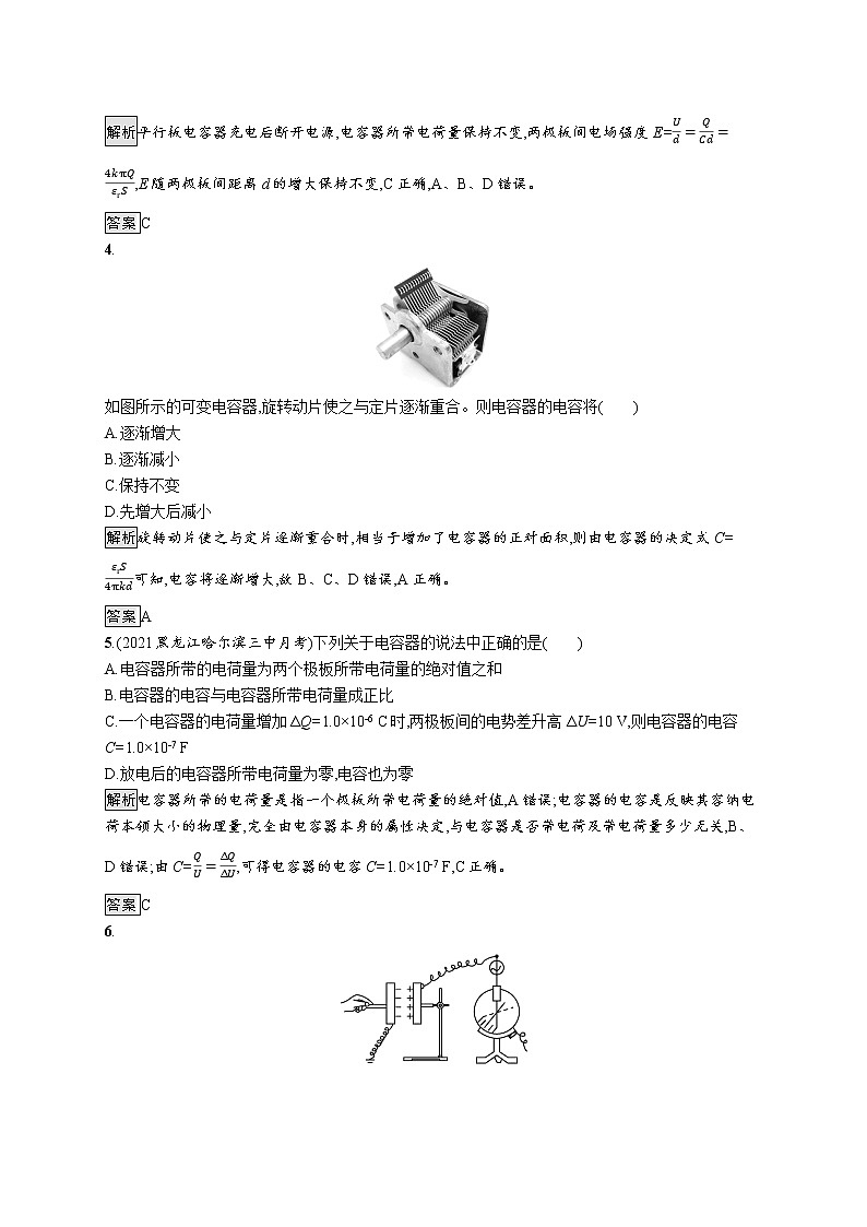 第2章　电势能与电势差 第5节　科学探究 电容器 试卷02