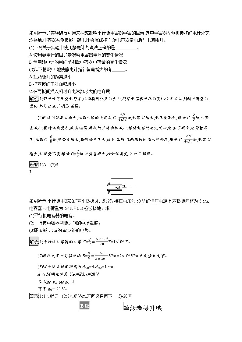 第2章　电势能与电势差 第5节　科学探究 电容器 试卷03