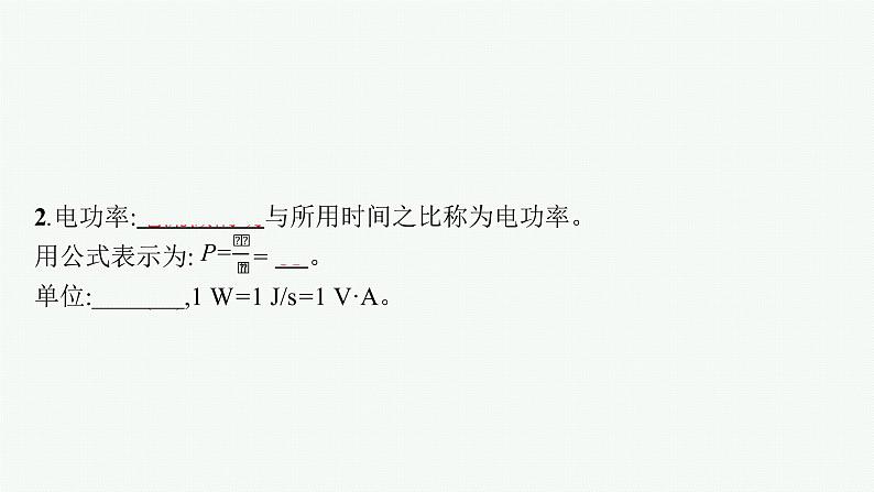 第3章　恒定电流 第3节　电功与电热课件PPT第7页