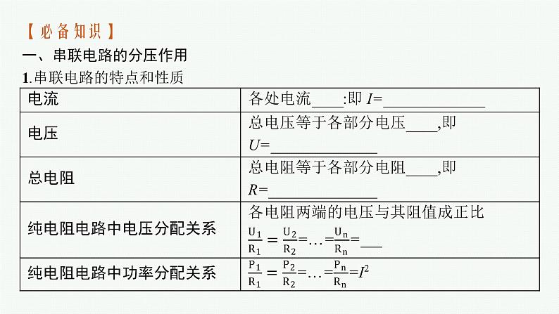 第3章　恒定电流 第4节　串联电路和并联电路课件PPT06