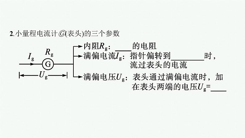 第3章　恒定电流 第4节　串联电路和并联电路课件PPT07