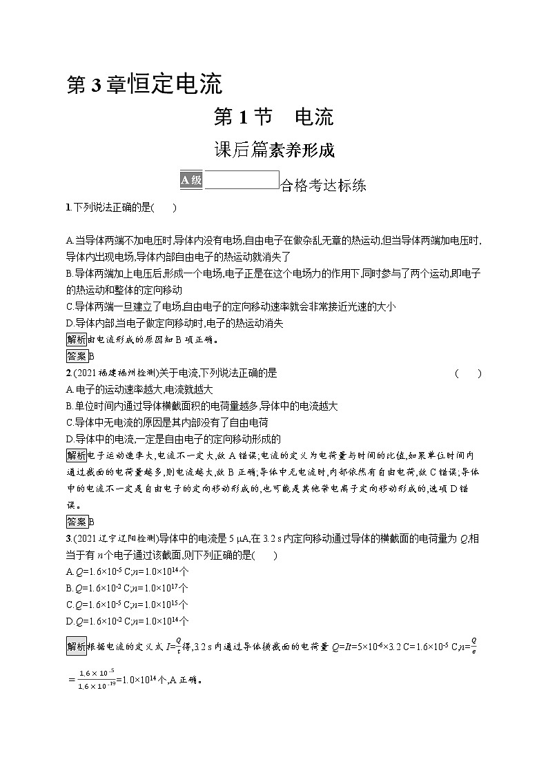 第3章　恒定电流 第1节　电流第1页