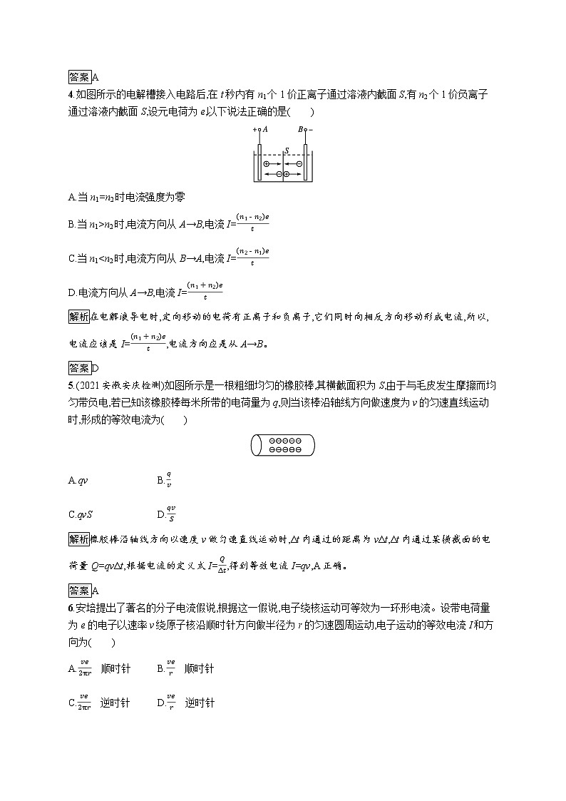 第3章　恒定电流 第1节　电流第2页