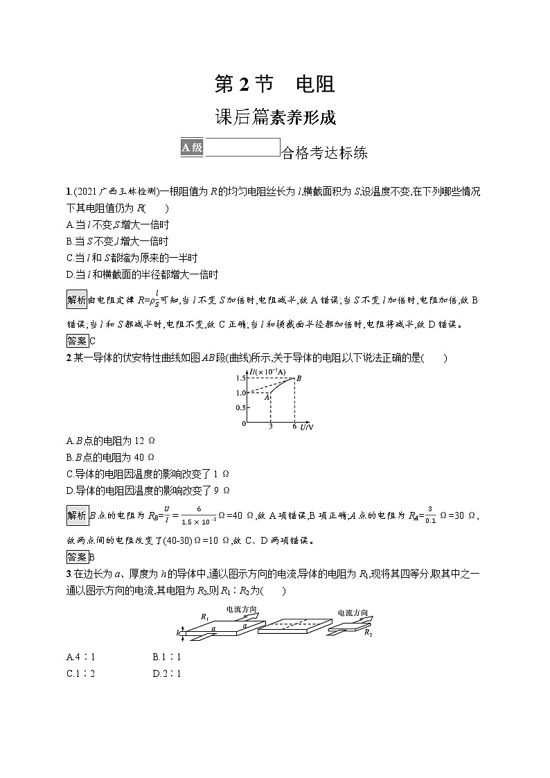 第3章　恒定电流 第2节　电阻第1页