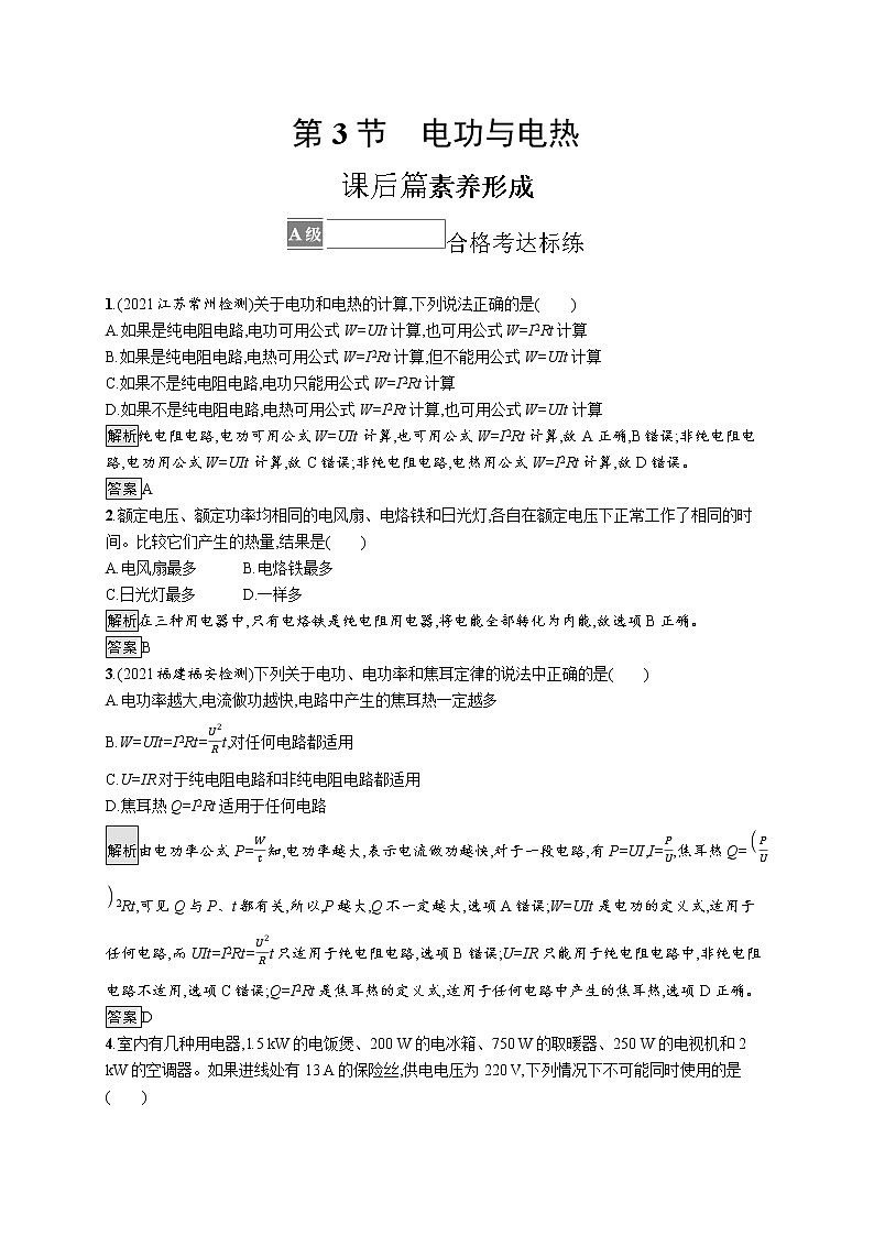 第3章　恒定电流 第3节　电功与电热 试卷01