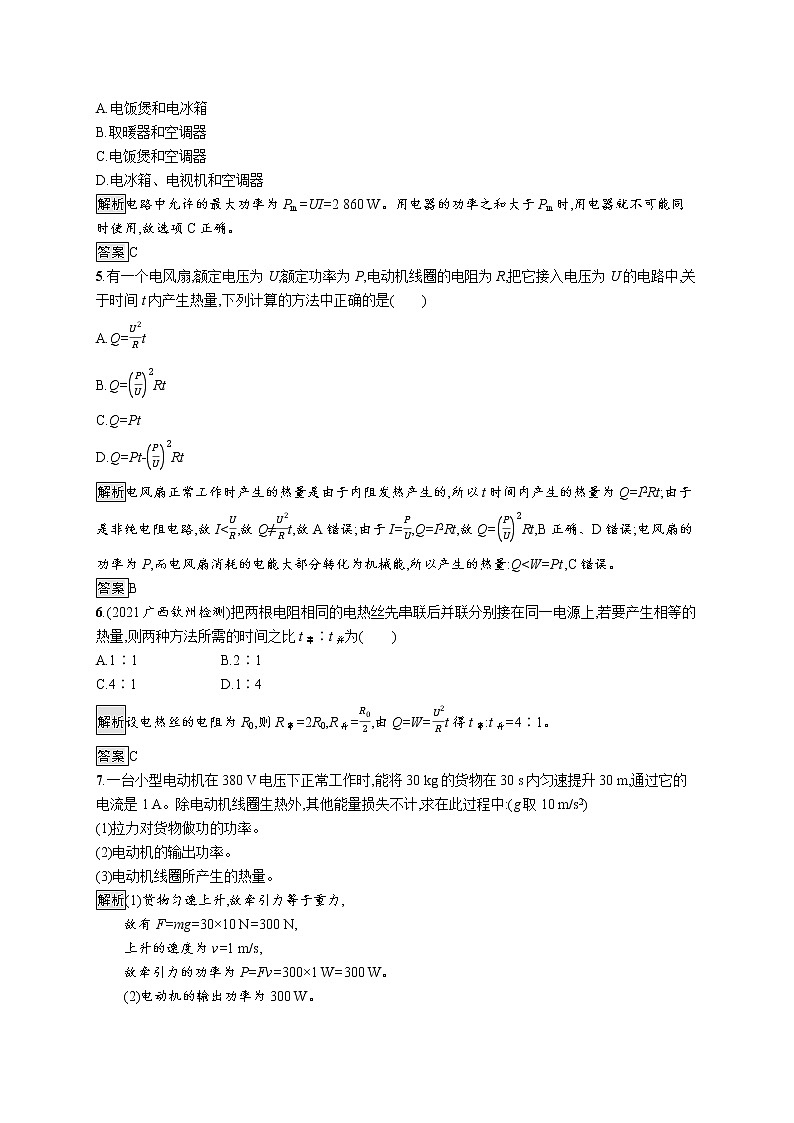 第3章　恒定电流 第3节　电功与电热 试卷02