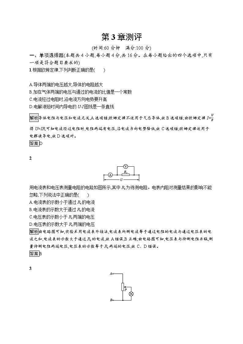第3章测评卷01