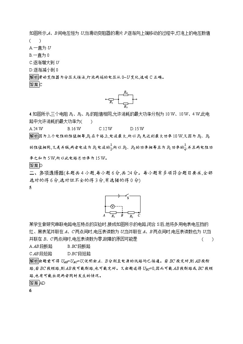 第3章测评卷02