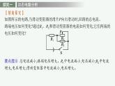 第4章　閉合電路歐姆定律與科學(xué)用電 習(xí)題課 閉合電路歐姆定律的應(yīng)用課件PPT