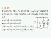 第4章　閉合電路歐姆定律與科學(xué)用電 習(xí)題課 閉合電路歐姆定律的應(yīng)用課件PPT