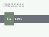 第6章　能源與可持續(xù)發(fā)展 本章整合課件PPT