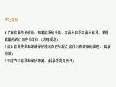 第6章　能源與可持續(xù)發(fā)展 第1節(jié)　能量的多種形式  第2節(jié)　能量的轉(zhuǎn)化與守恒課件PPT