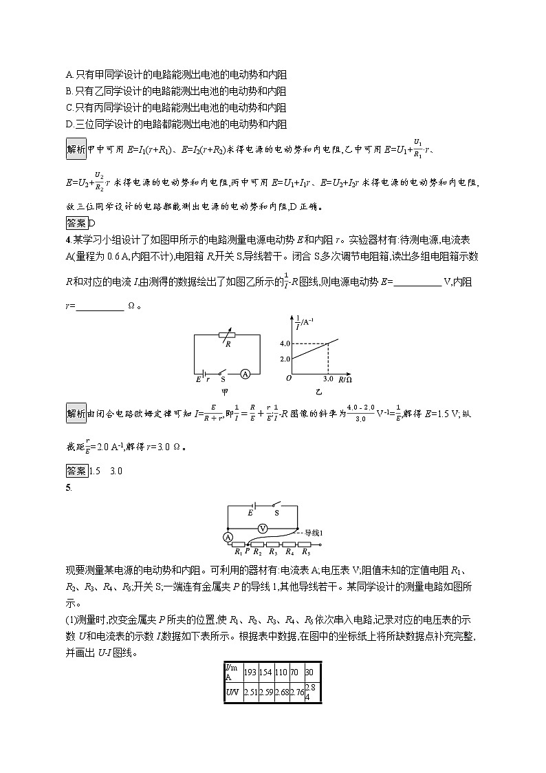 第4章　闭合电路欧姆定律与科学用电 第2节　科学测量 电源的电动势和内阻第2页
