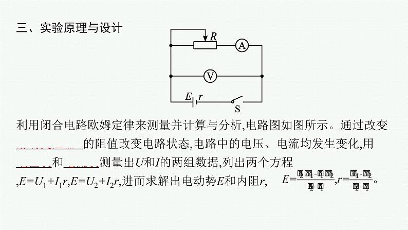 第4章　闭合电路欧姆定律与科学用电 第2节　科学测量 电源的电动势和内阻课件PPT第7页