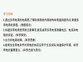 第4章　闭合电路欧姆定律与科学用电 第3节　科学测量 用多用电表测量电学量    第4节　科学用电课件PPT