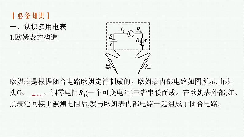 第4章　闭合电路欧姆定律与科学用电 第3节　科学测量 用多用电表测量电学量    第4节　科学用电课件PPT06