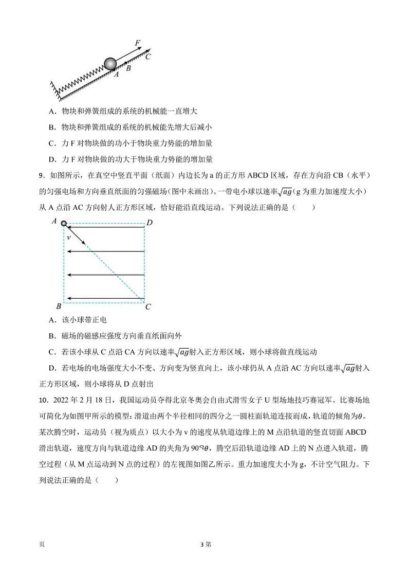2022届河北省名校联盟高三下学期物理联合调研试卷（PDF版）第3页