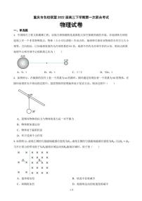 2022届重庆市名校联盟高三下学期第一次联合考试物理试卷（PDF版）