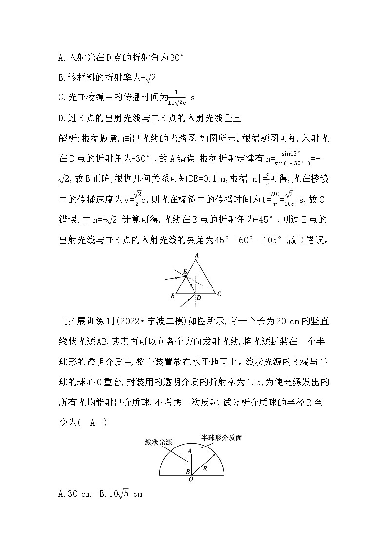 2023届二轮复习  第15讲　光学和电磁波 学案（浙江专用）02