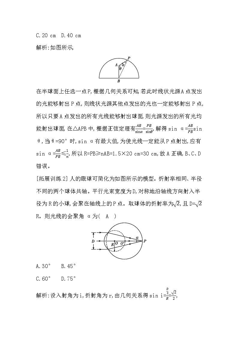 2023届二轮复习  第15讲　光学和电磁波 学案（浙江专用）03