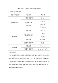 2023届二轮复习  增分指导2　力学三大观点的综合应用 学案（浙江专用）