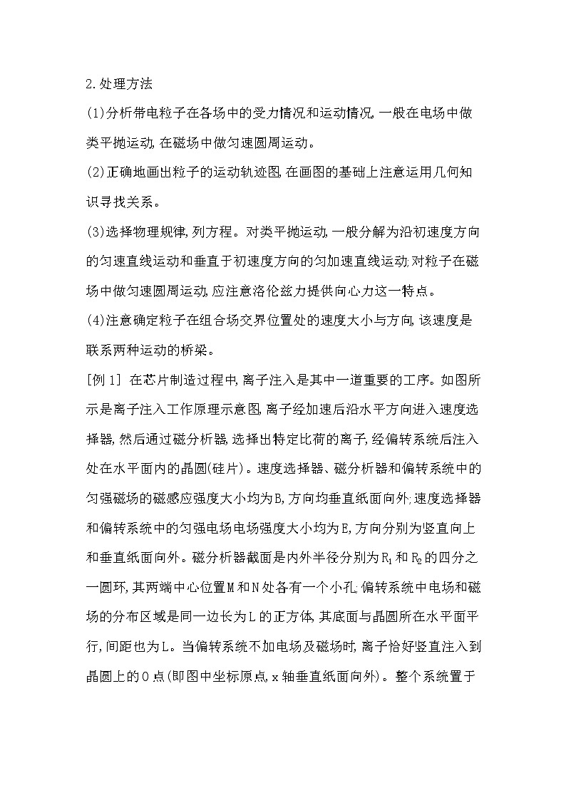 2023届二轮复习  增分指导3　带电粒子在复合场中的运动 学案（浙江专用）第2页