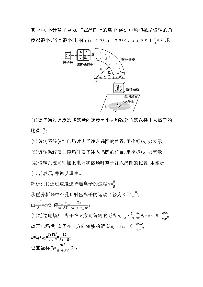 2023届二轮复习  增分指导3　带电粒子在复合场中的运动 学案（浙江专用）第3页